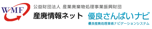 産廃ネット